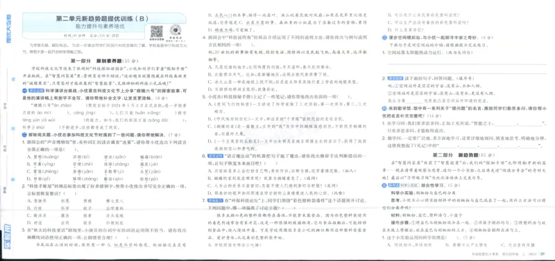 实验班提优大考卷四年级语文(上)人教版四年级语文_小学全网线上同款资料