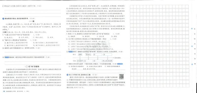 实验班提优大考卷四年级语文(上)人教版四年级语文_小学全网线上同款资料