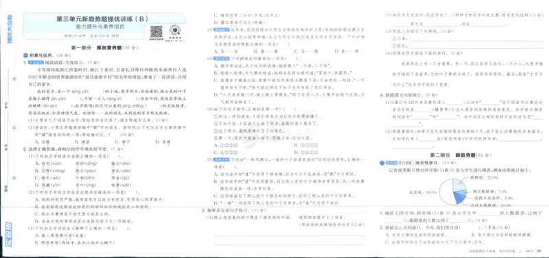 实验班提优大考卷四年级语文(上)人教版四年级语文_小学全网线上同款资料