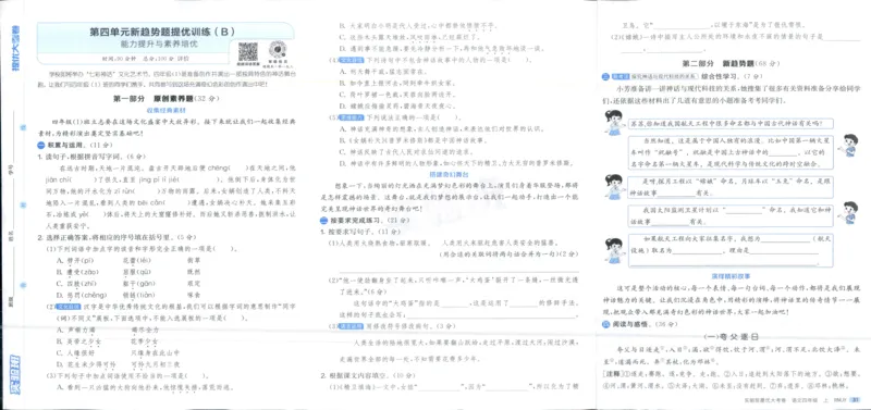 实验班提优大考卷四年级语文(上)人教版四年级语文_小学全网线上同款资料