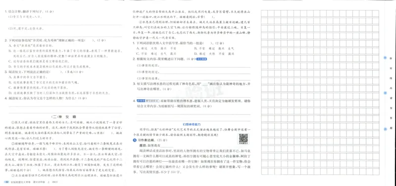 实验班提优大考卷四年级语文(上)人教版四年级语文_小学全网线上同款资料