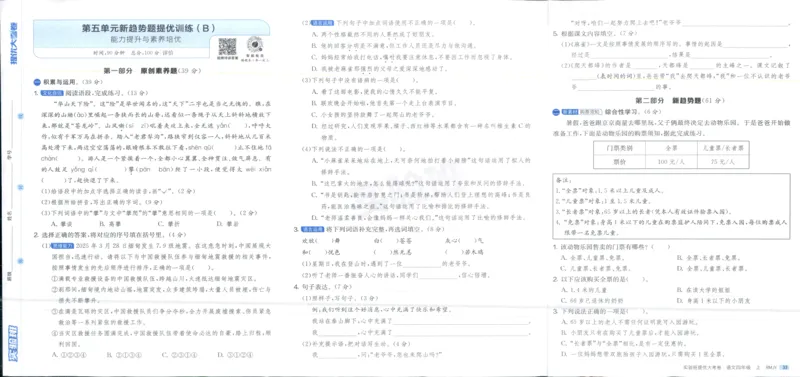 实验班提优大考卷四年级语文(上)人教版四年级语文_小学全网线上同款资料