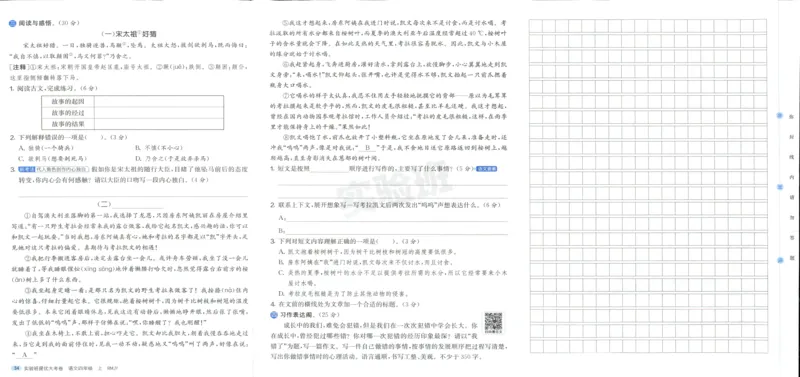 实验班提优大考卷四年级语文(上)人教版四年级语文_小学全网线上同款资料