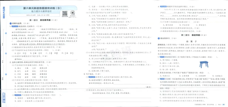 实验班提优大考卷四年级语文(上)人教版四年级语文_小学全网线上同款资料