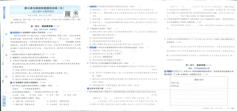 实验班提优大考卷四年级语文(上)人教版四年级语文_小学全网线上同款资料