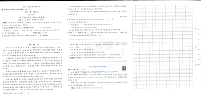 实验班提优大考卷四年级语文(上)人教版四年级语文_小学全网线上同款资料