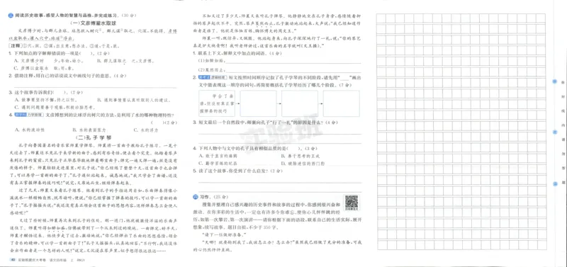 实验班提优大考卷四年级语文(上)人教版四年级语文_小学全网线上同款资料