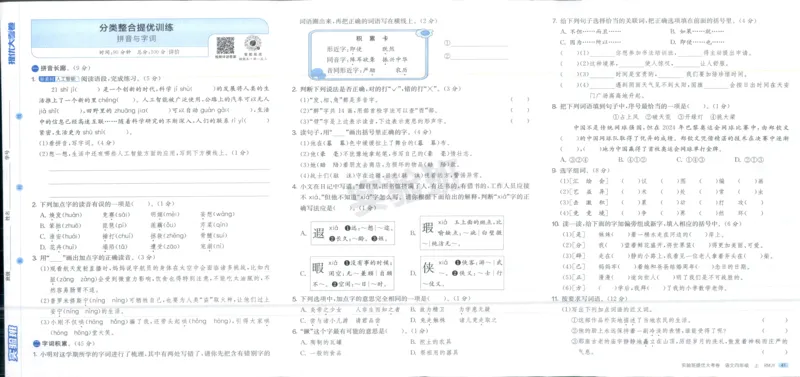 实验班提优大考卷四年级语文(上)人教版四年级语文_小学全网线上同款资料