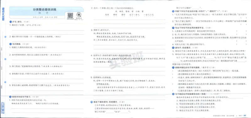 实验班提优大考卷四年级语文(上)人教版四年级语文_小学全网线上同款资料