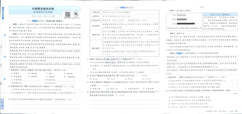 实验班提优大考卷四年级语文(上)人教版四年级语文_小学全网线上同款资料