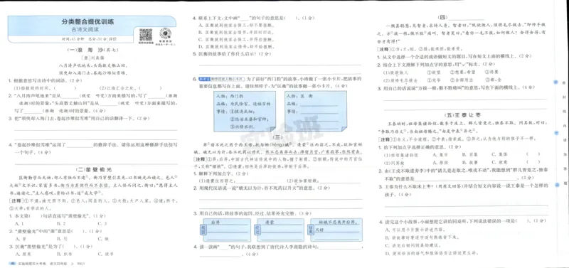 实验班提优大考卷四年级语文(上)人教版四年级语文_小学全网线上同款资料
