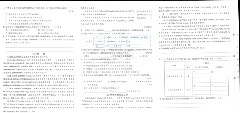 实验班提优大考卷四年级语文(上)人教版四年级语文_小学全网线上同款资料