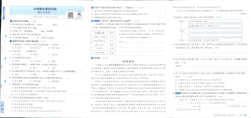 实验班提优大考卷四年级语文(上)人教版四年级语文_小学全网线上同款资料