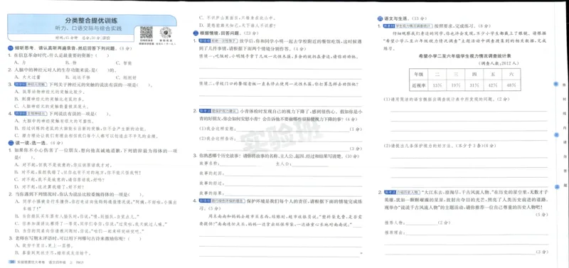 实验班提优大考卷四年级语文(上)人教版四年级语文_小学全网线上同款资料