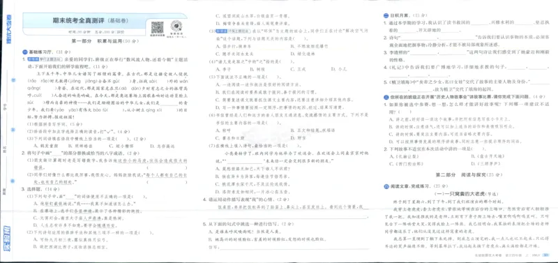 实验班提优大考卷四年级语文(上)人教版四年级语文_小学全网线上同款资料