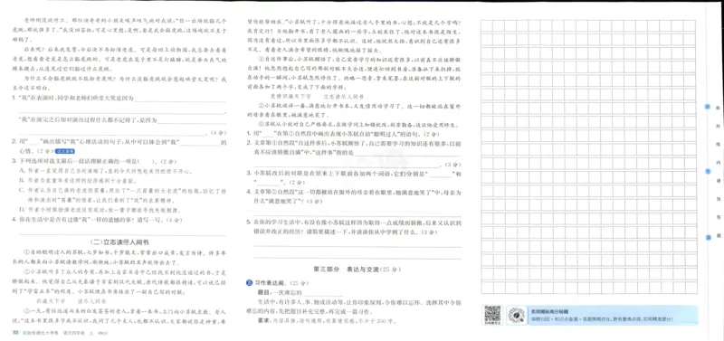 实验班提优大考卷四年级语文(上)人教版四年级语文_小学全网线上同款资料