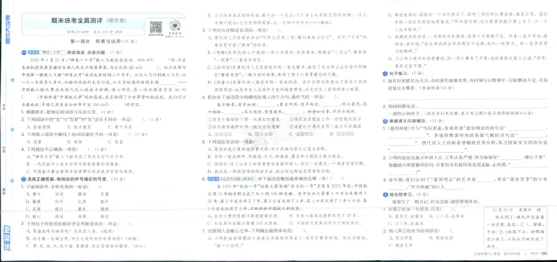 实验班提优大考卷四年级语文(上)人教版四年级语文_小学全网线上同款资料