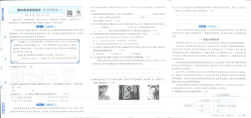 实验班提优大考卷四年级语文(上)人教版四年级语文_小学全网线上同款资料