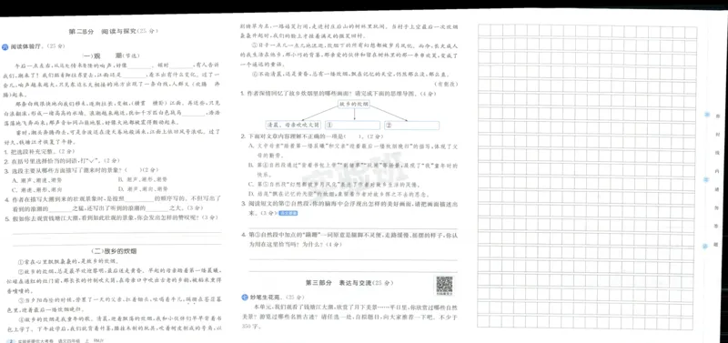 实验班提优大考卷四年级语文(上)人教版四年级语文_小学全网线上同款资料
