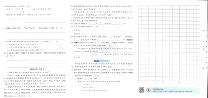 实验班提优大考卷四年级语文(上)人教版四年级语文_小学全网线上同款资料
