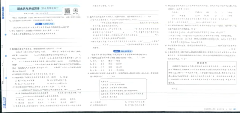 实验班提优大考卷四年级语文(上)人教版四年级语文_小学全网线上同款资料
