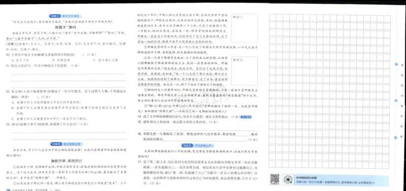 实验班提优大考卷四年级语文(上)人教版四年级语文_小学全网线上同款资料