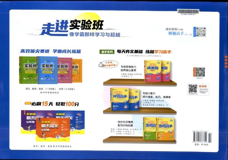 实验班提优大考卷四年级语文(上)人教版四年级语文_小学全网线上同款资料