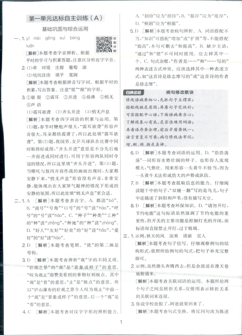 实验班提优大考卷四年级语文(上)人教版四年级语文_小学全网线上同款资料