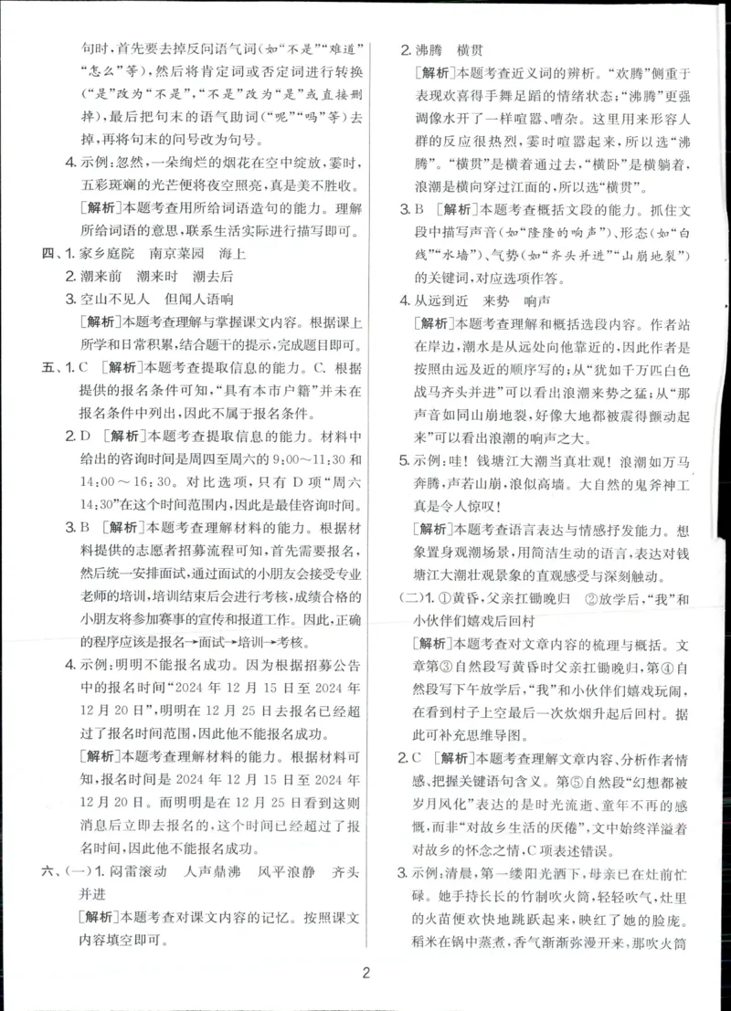 实验班提优大考卷四年级语文(上)人教版四年级语文_小学全网线上同款资料