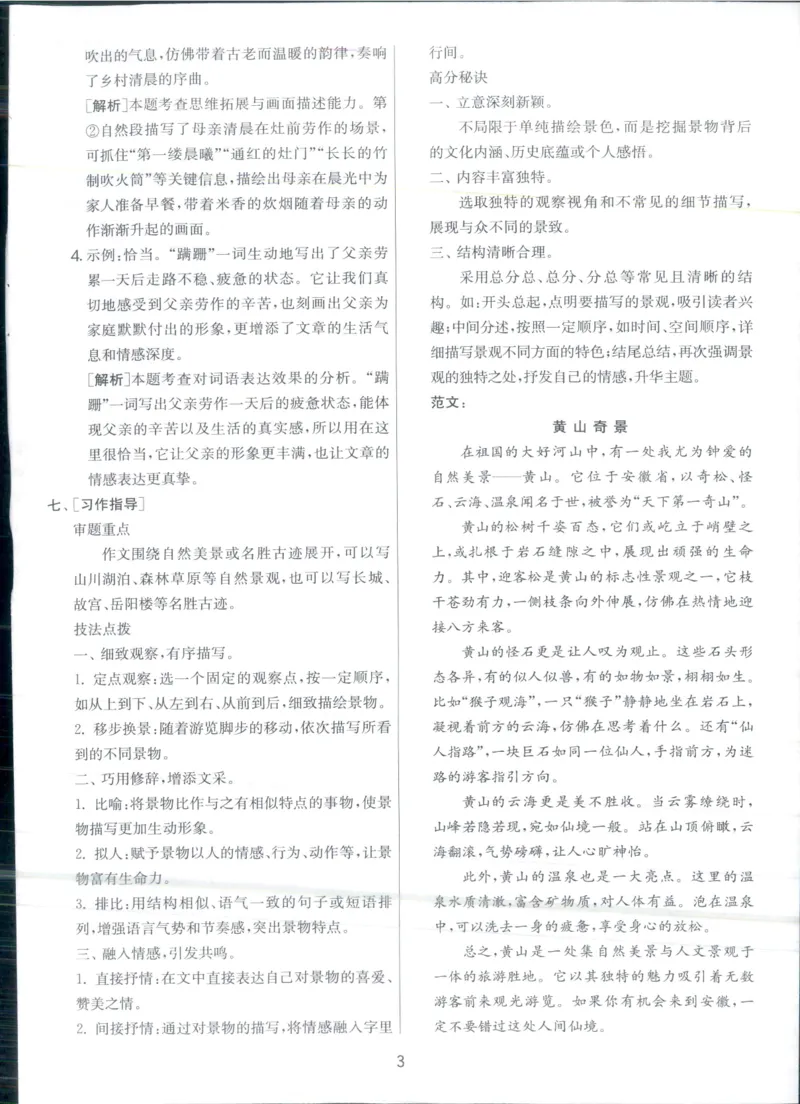 实验班提优大考卷四年级语文(上)人教版四年级语文_小学全网线上同款资料