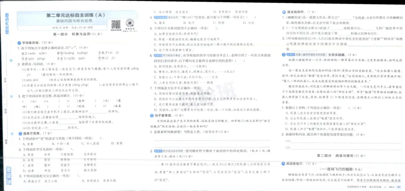 实验班提优大考卷四年级语文(上)人教版四年级语文_小学全网线上同款资料