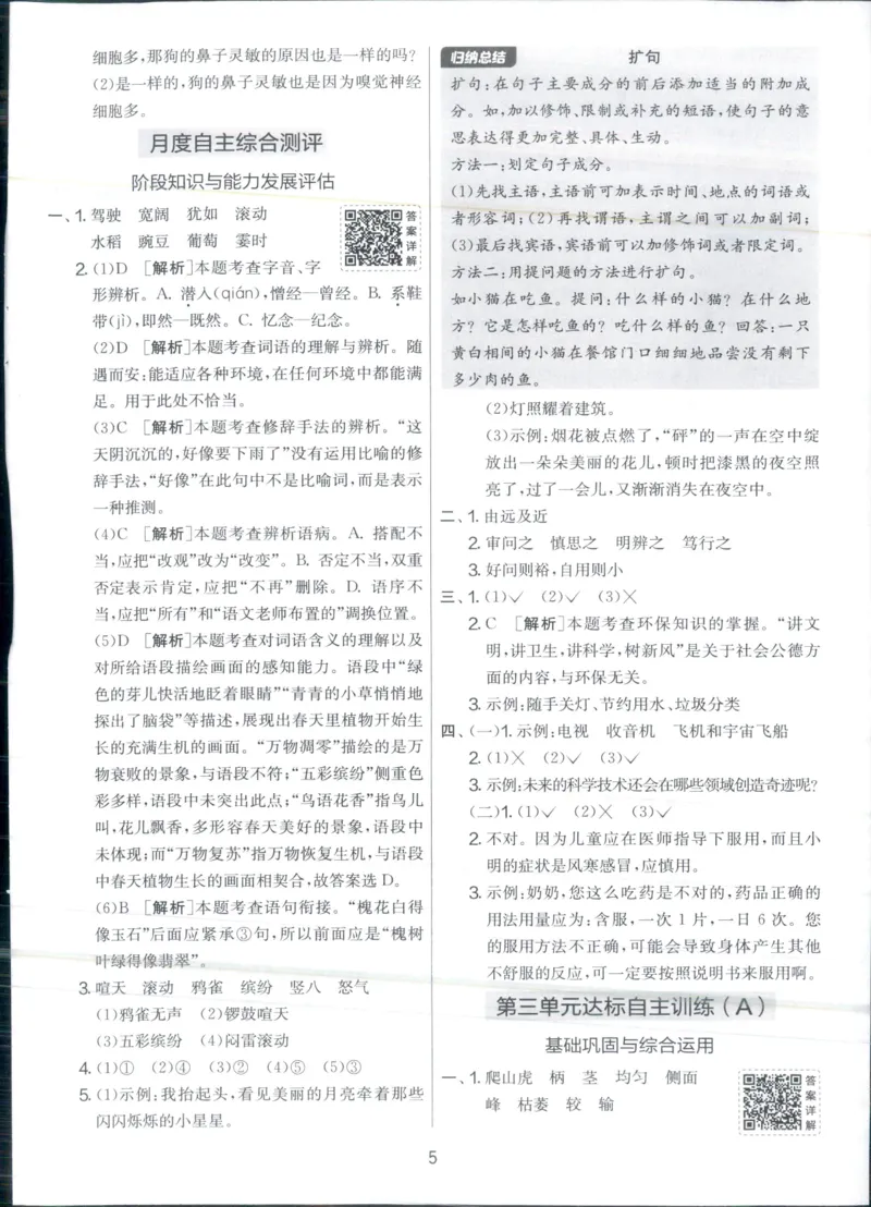 实验班提优大考卷四年级语文(上)人教版四年级语文_小学全网线上同款资料