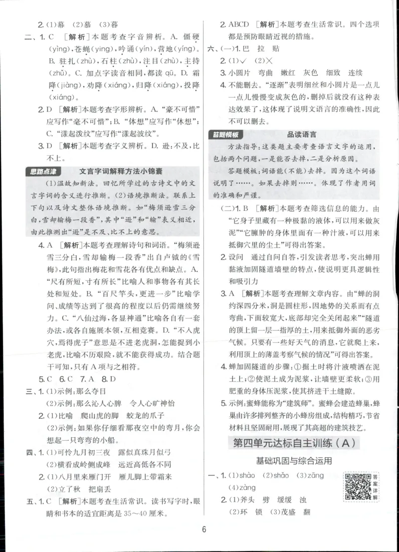 实验班提优大考卷四年级语文(上)人教版四年级语文_小学全网线上同款资料