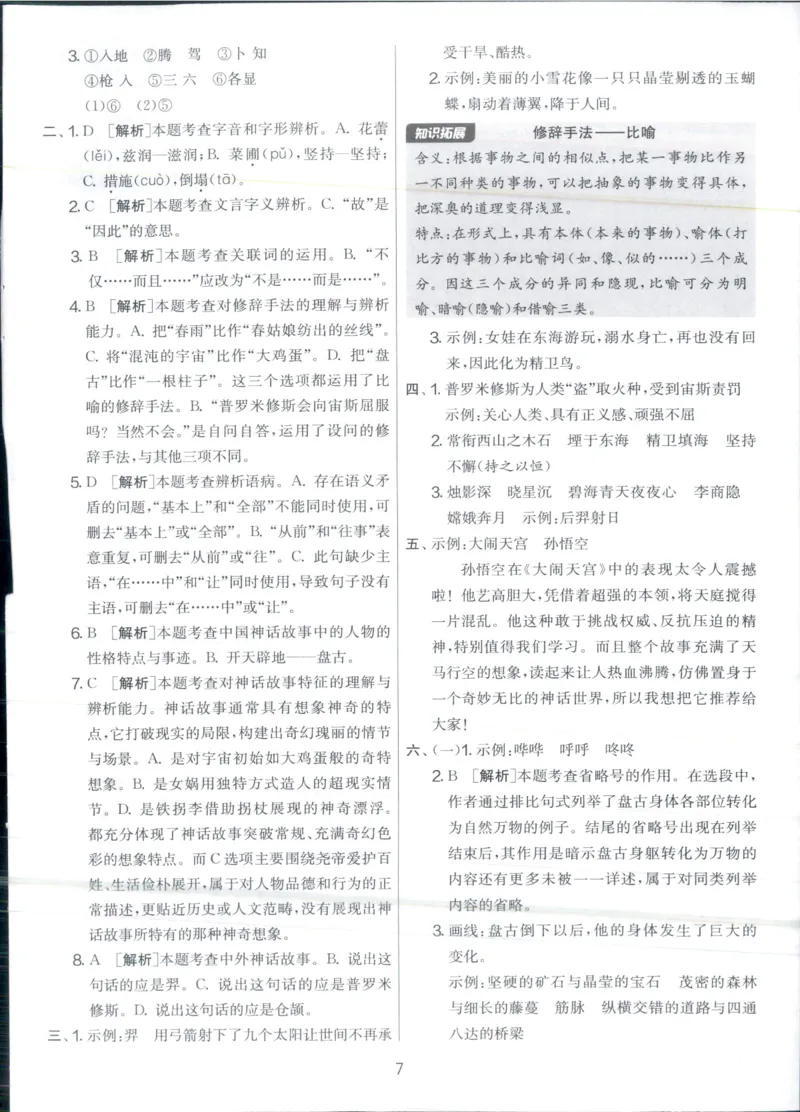 实验班提优大考卷四年级语文(上)人教版四年级语文_小学全网线上同款资料