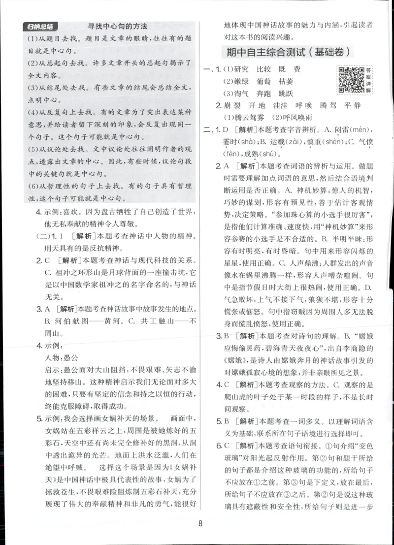 实验班提优大考卷四年级语文(上)人教版四年级语文_小学全网线上同款资料
