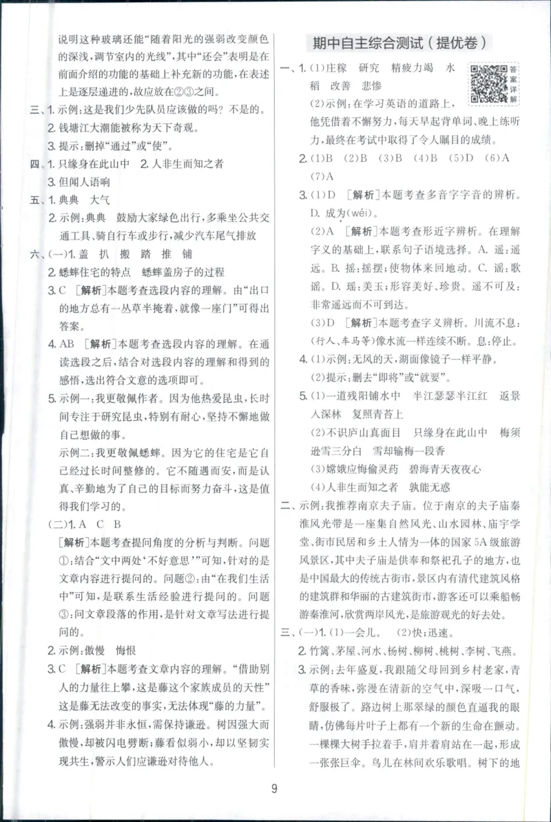 实验班提优大考卷四年级语文(上)人教版四年级语文_小学全网线上同款资料