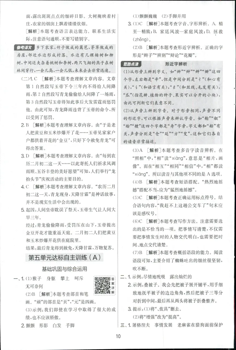 实验班提优大考卷四年级语文(上)人教版四年级语文_小学全网线上同款资料