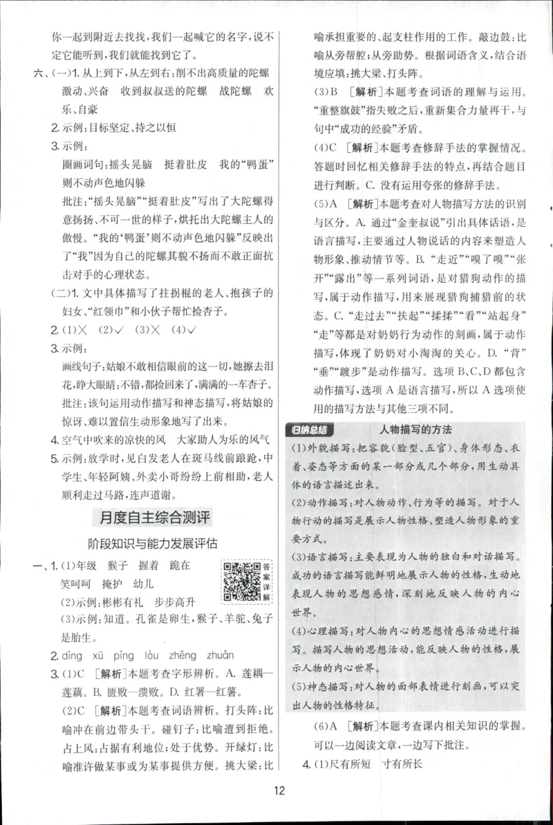 实验班提优大考卷四年级语文(上)人教版四年级语文_小学全网线上同款资料
