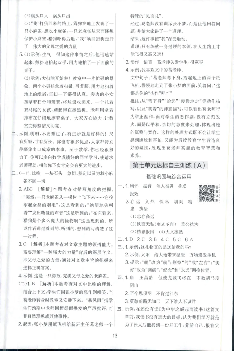 实验班提优大考卷四年级语文(上)人教版四年级语文_小学全网线上同款资料