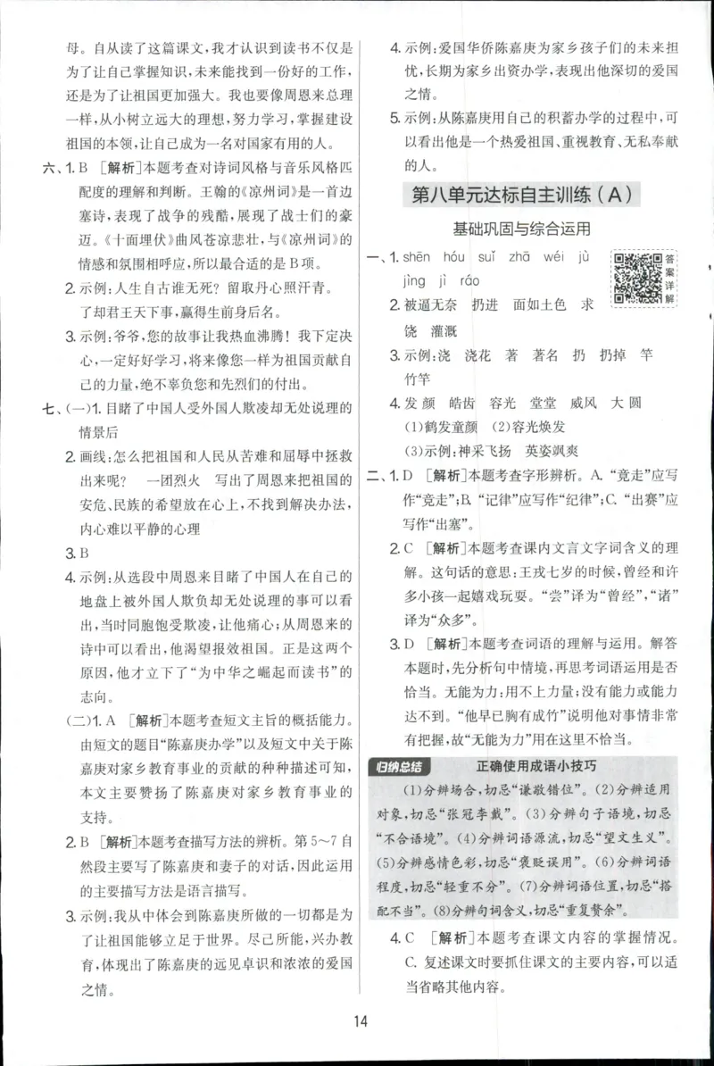 实验班提优大考卷四年级语文(上)人教版四年级语文_小学全网线上同款资料