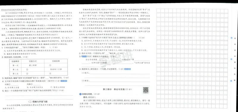 实验班提优大考卷四年级语文(上)人教版四年级语文_小学全网线上同款资料