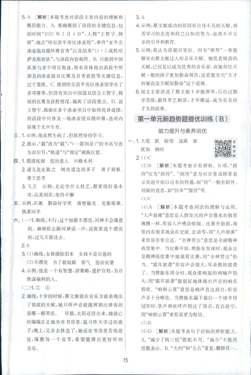 实验班提优大考卷四年级语文(上)人教版四年级语文_小学全网线上同款资料
