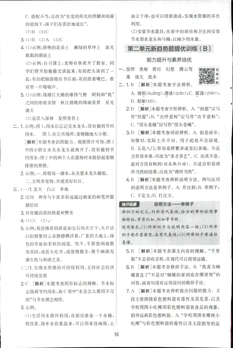 实验班提优大考卷四年级语文(上)人教版四年级语文_小学全网线上同款资料