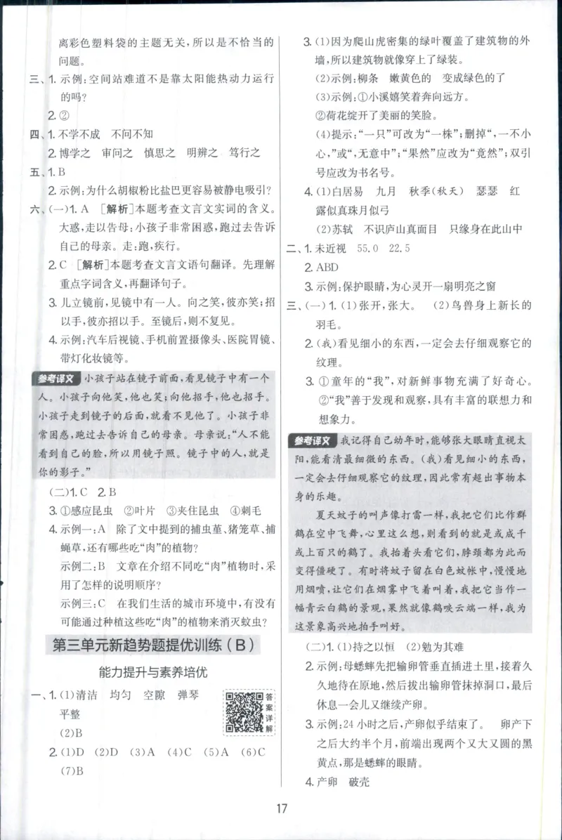 实验班提优大考卷四年级语文(上)人教版四年级语文_小学全网线上同款资料