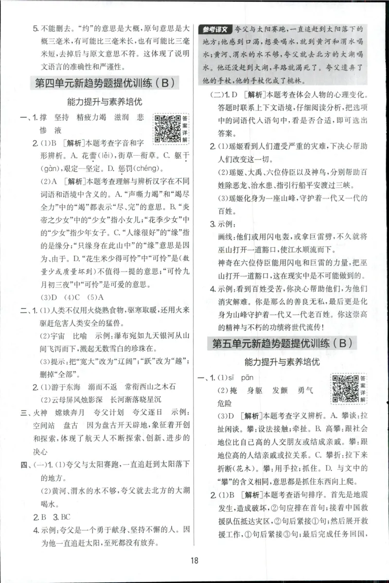 实验班提优大考卷四年级语文(上)人教版四年级语文_小学全网线上同款资料