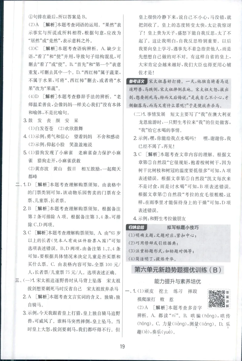 实验班提优大考卷四年级语文(上)人教版四年级语文_小学全网线上同款资料