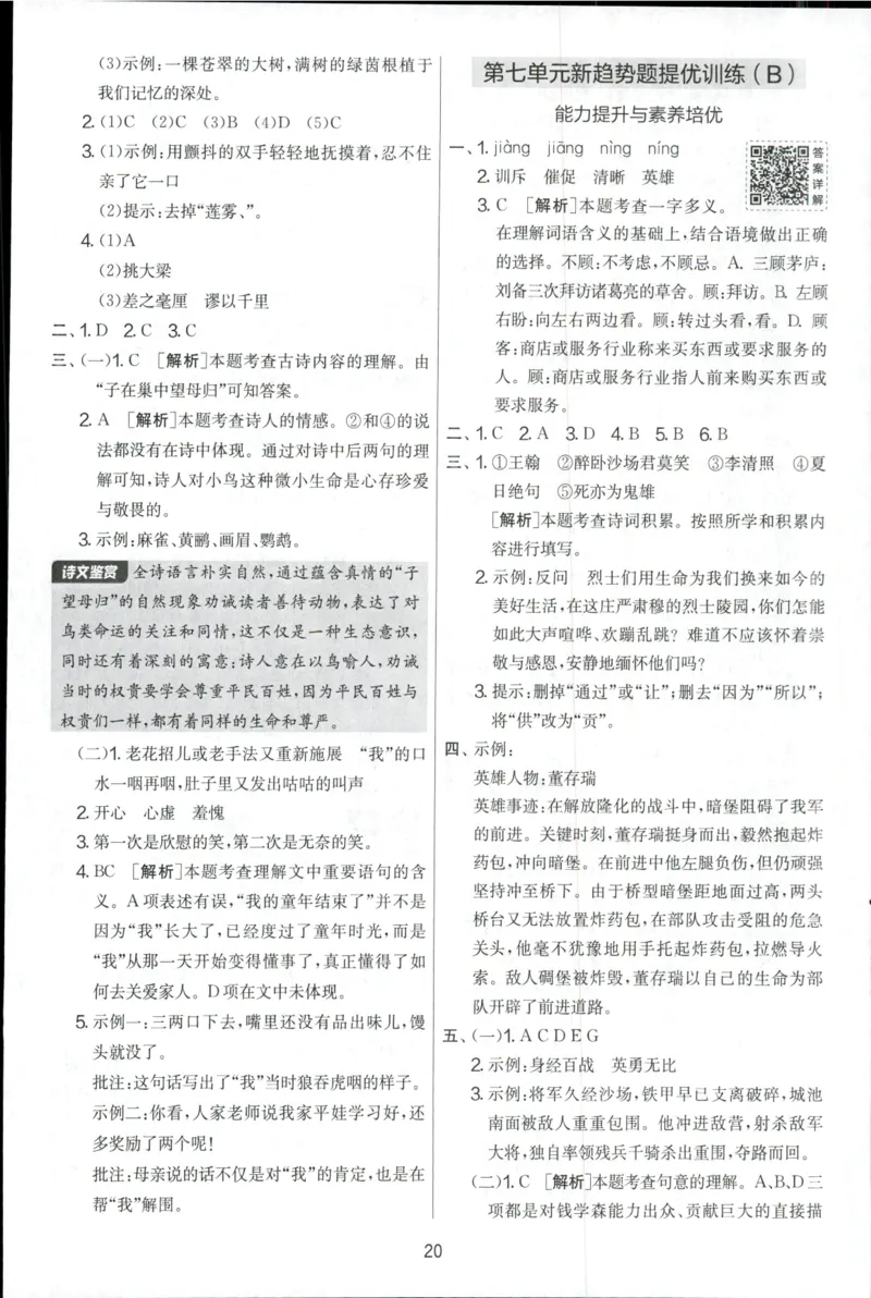 实验班提优大考卷四年级语文(上)人教版四年级语文_小学全网线上同款资料