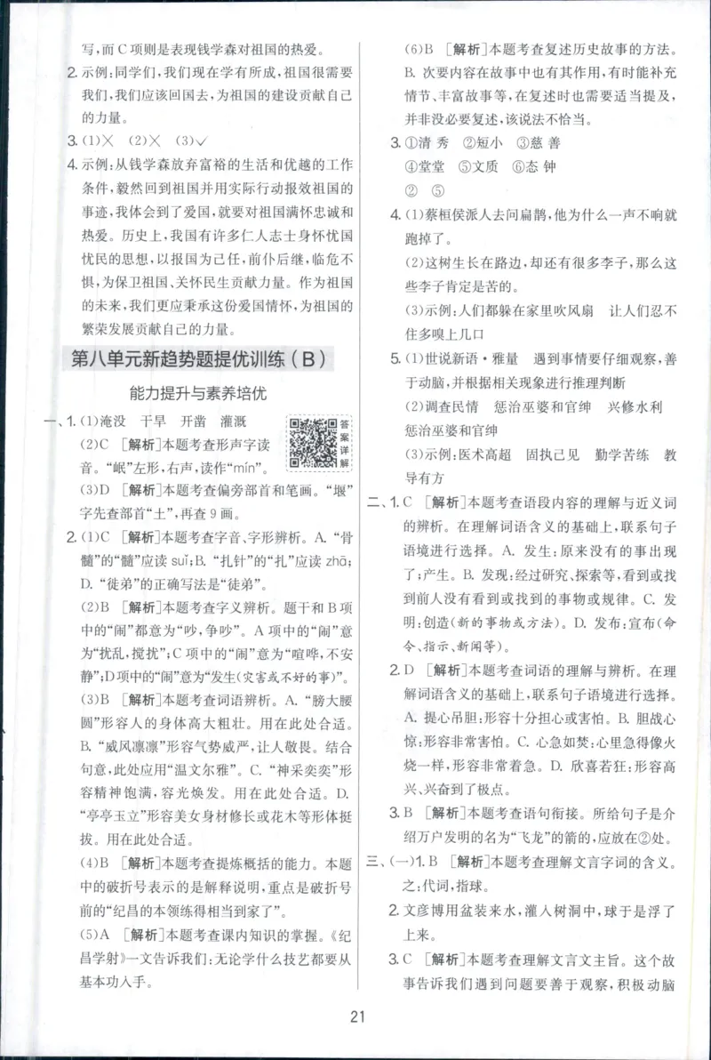 实验班提优大考卷四年级语文(上)人教版四年级语文_小学全网线上同款资料
