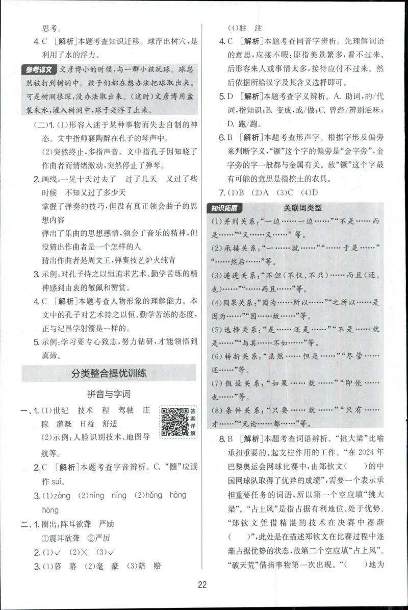 实验班提优大考卷四年级语文(上)人教版四年级语文_小学全网线上同款资料
