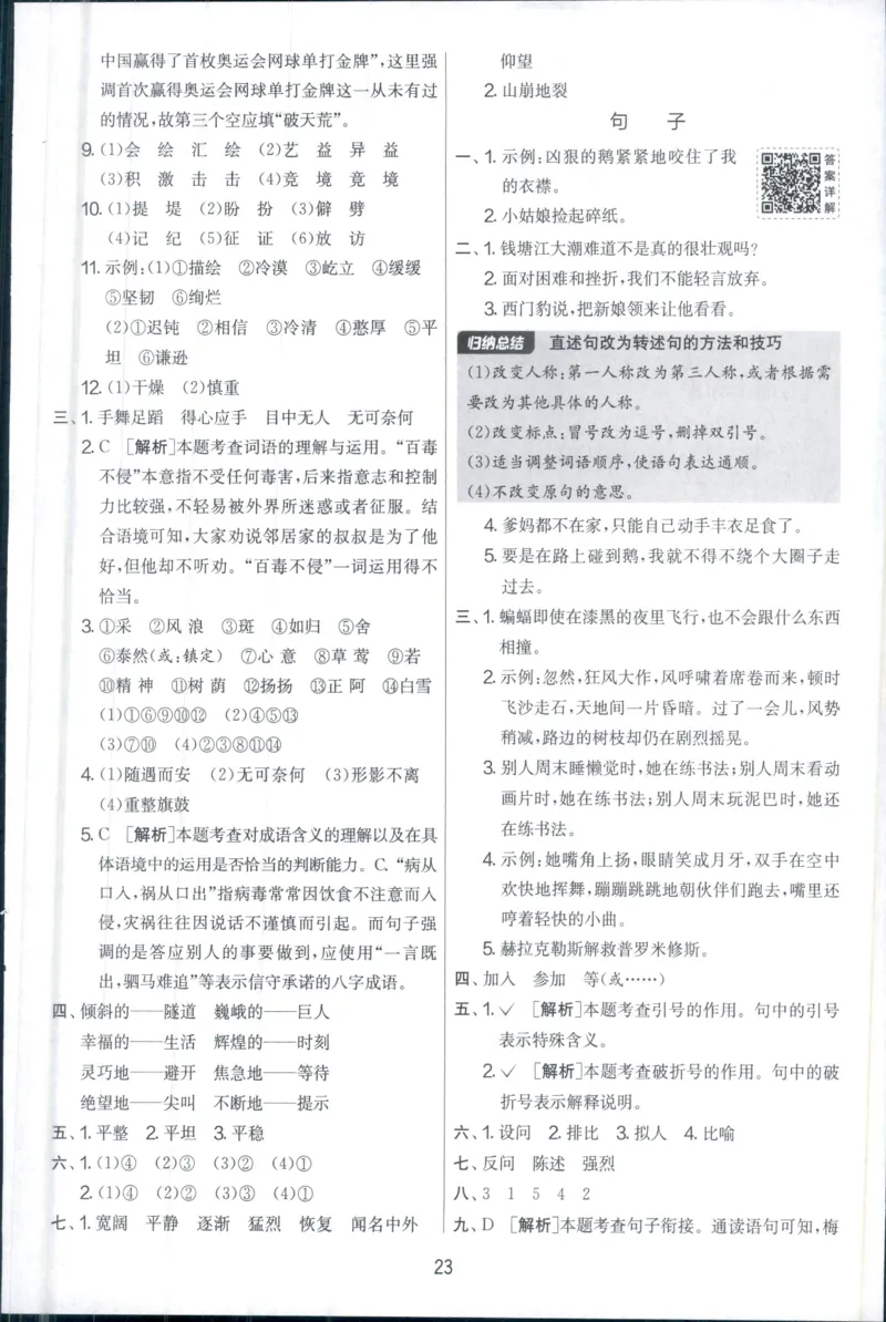 实验班提优大考卷四年级语文(上)人教版四年级语文_小学全网线上同款资料